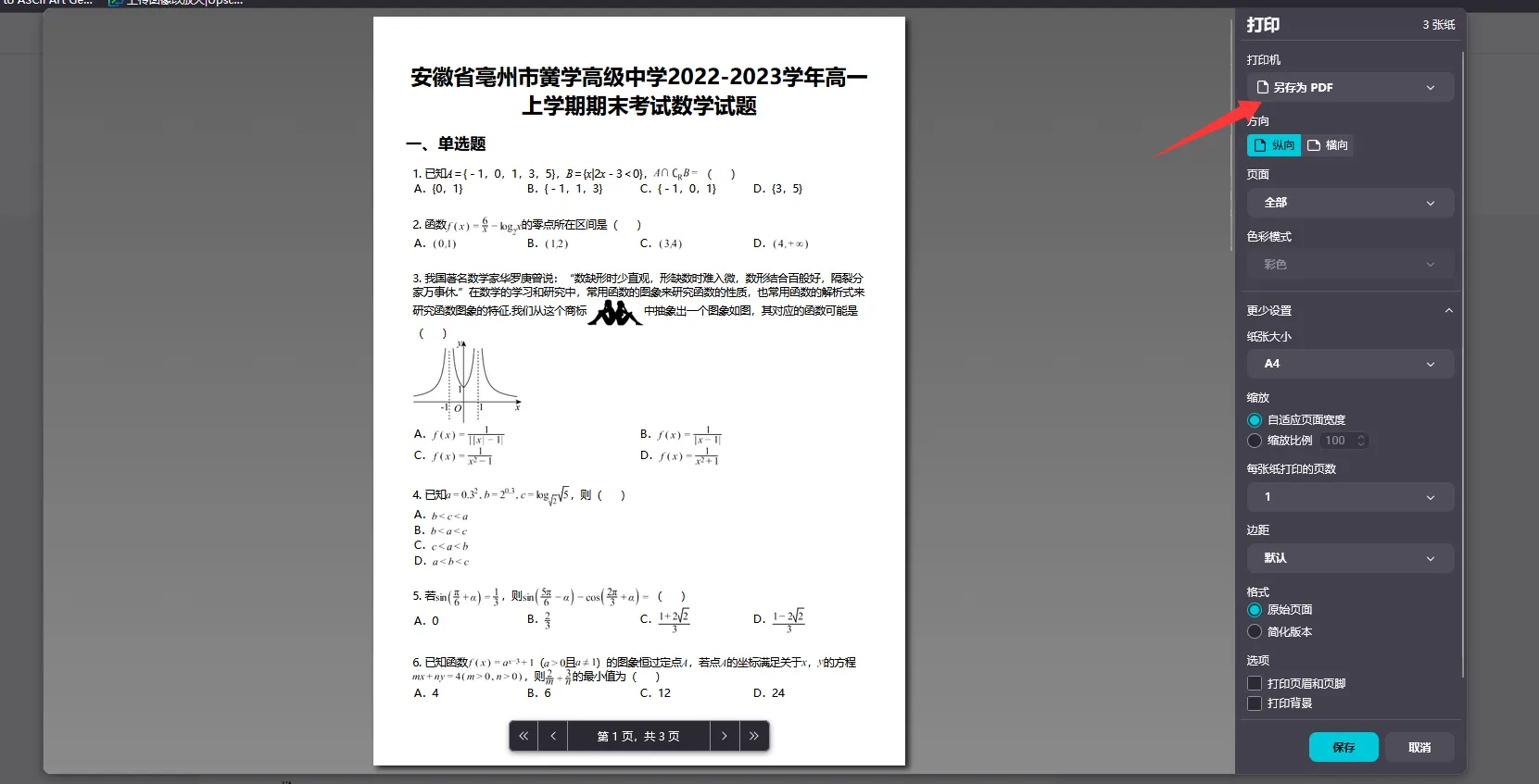 另存为PDF