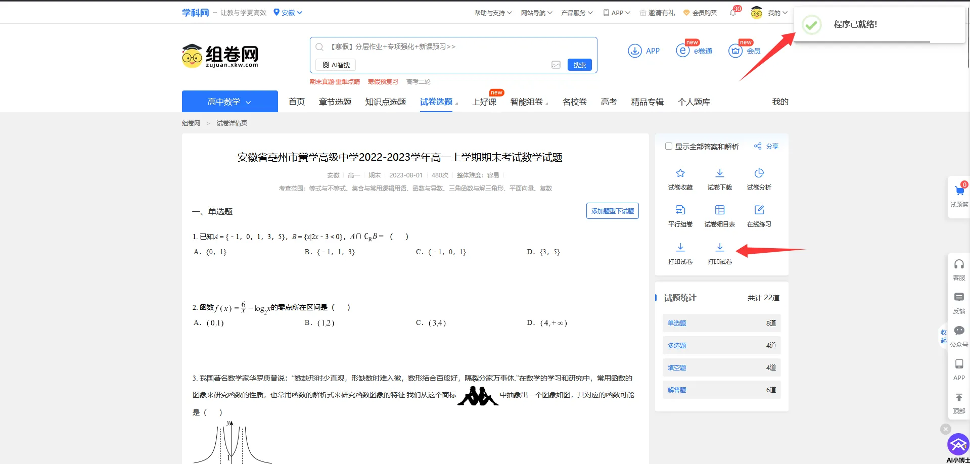 安装成功的图片