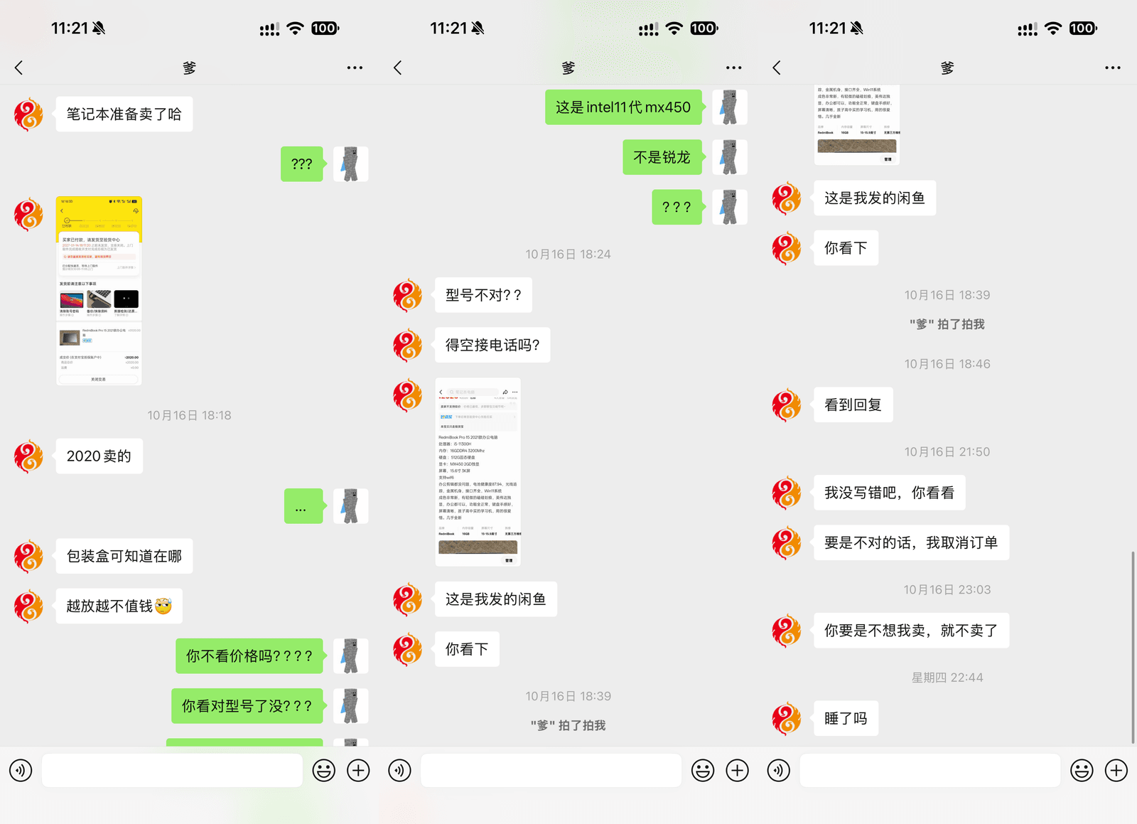 与父亲的聊天记录