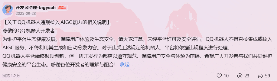 QQ 官方机器人平台相关截图